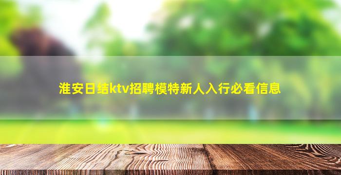 西宁夜总会招聘